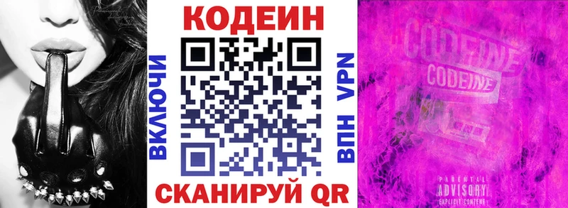 Кодеин Purple Drank ссылка на мегу маркетплейс Борзя
